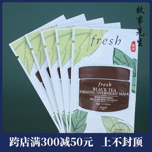 5片包邮价 Fresh馥蕾诗黑/红茶塑颜紧致睡眠面膜4ml 小样 免洗