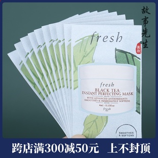 10片包邮价 fresh馥蕾诗红茶凝时修护面膜4ml小样 保湿提拉紧致