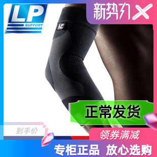 LP250Z加长运动护臂男女篮球健身手肘关节护肘打排球专业健身护具