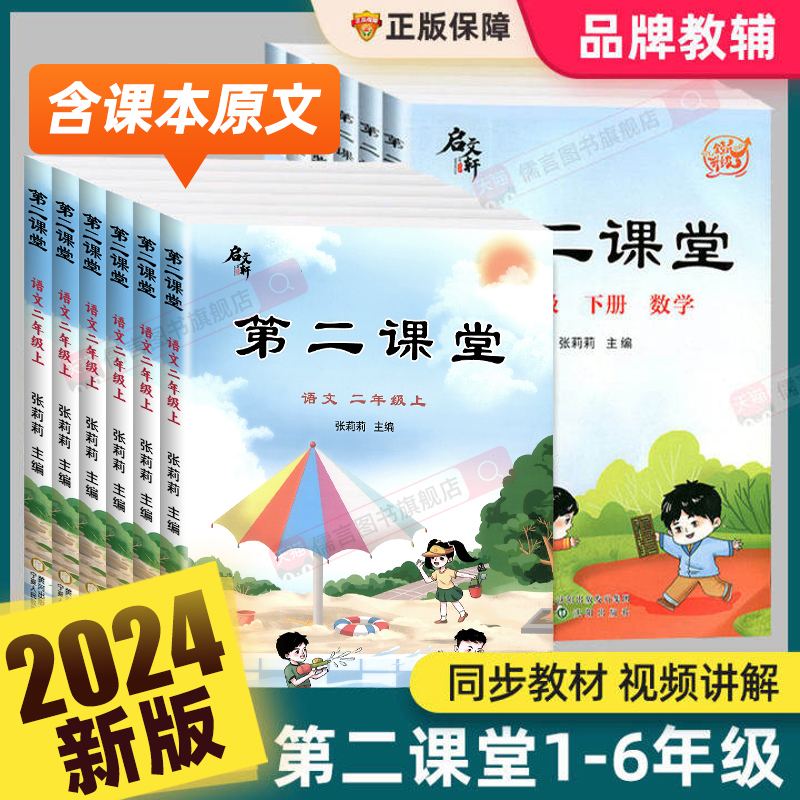 2024正版第二课堂一二三四五六年