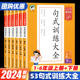 2024新版53基础练句式训练大全一二三四五六年级上下册教材同步看拼音写词语汉语拼音积累背诵默写能手课堂专项强化训练语文基础练