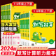 2024默写能手一二三四五六年级上册下语文数学英语同步练习册计算能手写字课提优应用题人教版北师大苏教口算笔算天天练听力音标