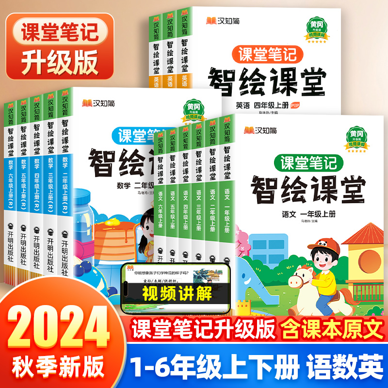 2024秋智绘课堂笔记一二三四五六