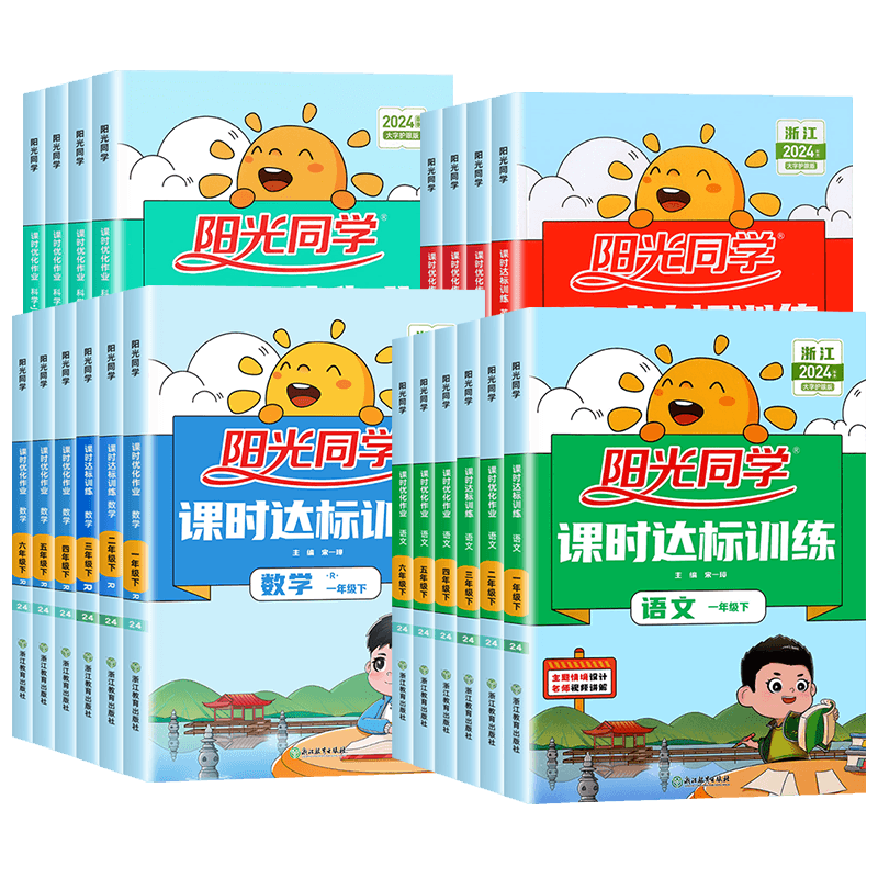 2026春新版阳光同学课时提优训练一二三四五六年级上下册人教版北师外研语文数学英语科学小学课堂同步训练习册题试卷计算作文提优