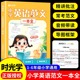 时光学小学英语范文一本全一二三四五六年级押题范文同步作文示范阅读写作语法精选大全听力强化训练书每日必读必背学音标记单词