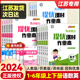 2024春亮点给力提优课时作业本一二三四五六年级上册下册语文人教版数学江苏教版英语译林版小学生同步训练练习册题一课一练大试卷