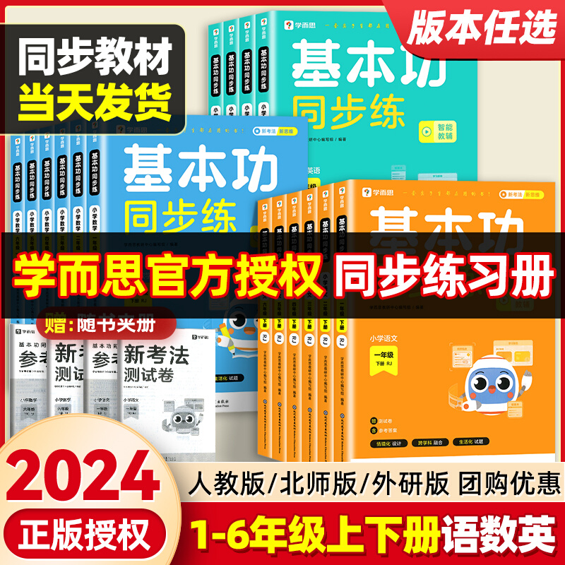 2024版学而思秘籍基本功同步练小