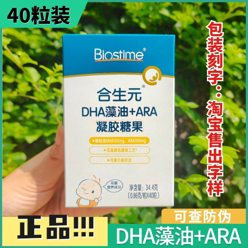 【23年8月产】合生元DHA海藻油儿童宝宝40粒40颗