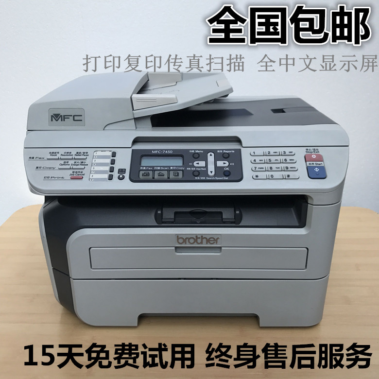 兄弟MFC-7450打印机黑白激光一体机打印复印传真扫描a4 图纸打印在类目 办公设备/耗材/相关服务, 激光打印设备, 黑白激光多功能一体机中 - 来自Buy2taobao.com提供专业的淘宝代购服务