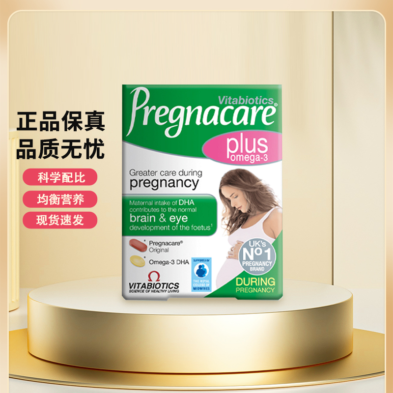 英国pregnacare plus薇塔贝尔孕妇鱼油叶酸dha孕早中【26年2月】