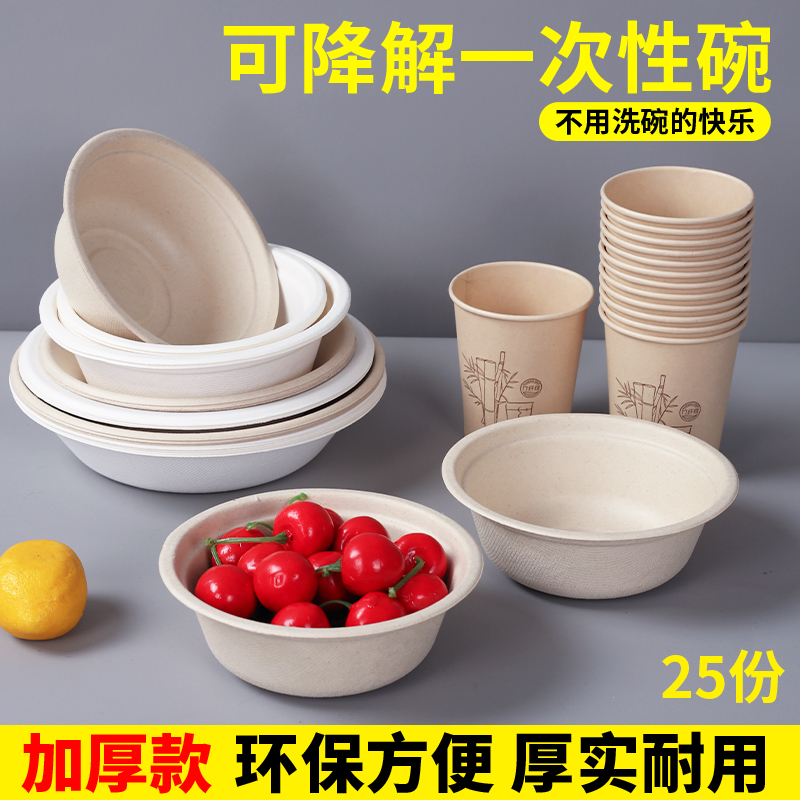 一次性可降解纸碗加厚家用饭碗餐盘纸浆碗筷火锅餐具纸盘子食品级