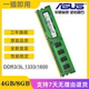 华硕台式机电脑4G DDR3L 1600内存条支持双通8GB兼容1333 2g