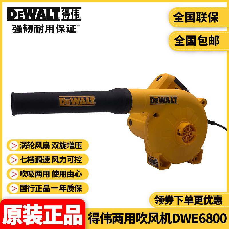 正品得伟DEWALT工业调速吹吸两用电脑机房除尘器吹风机DWB6800