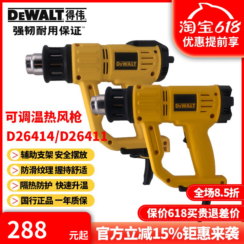 正品得伟DEWALT工业级可调温D26411精准数控数显热风枪烤枪D26414