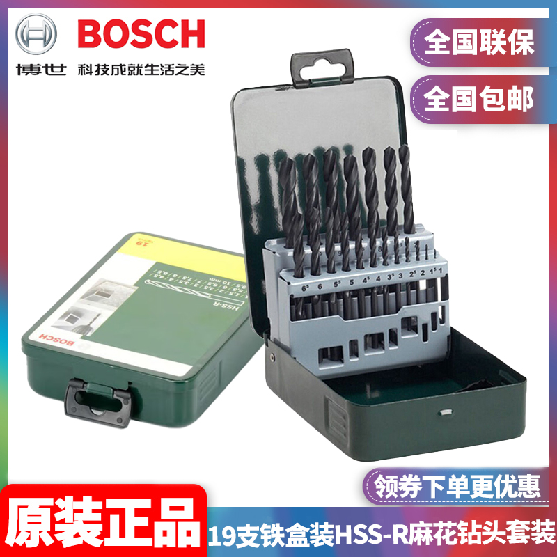 正品博世BOSCH金属钻孔HSS-R高速钢19支装麻花钻头套装2607019435