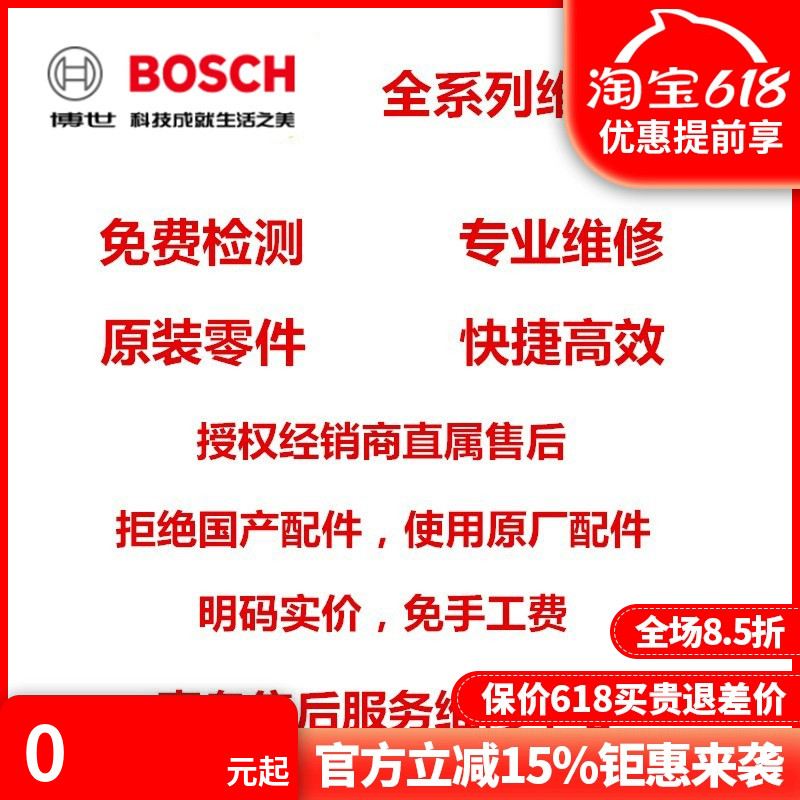 博世BOSCH充电吸尘器GAS18V-1壳电机开关喷嘴储尘箱配件维修服务