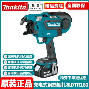 正品牧田DTR180ZJ充电式锂电捆扎钢筋机锂电18V