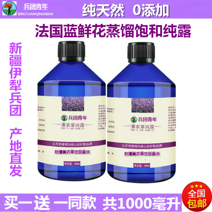 新疆伊犁65团薰衣草纯露1000ml天然保湿补水痘印爽肤花水精油喷雾