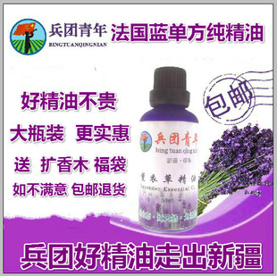 新疆伊犁65团薰衣草单方纯精油50ml助眠香薰芳疗护肤按摩祛痘印