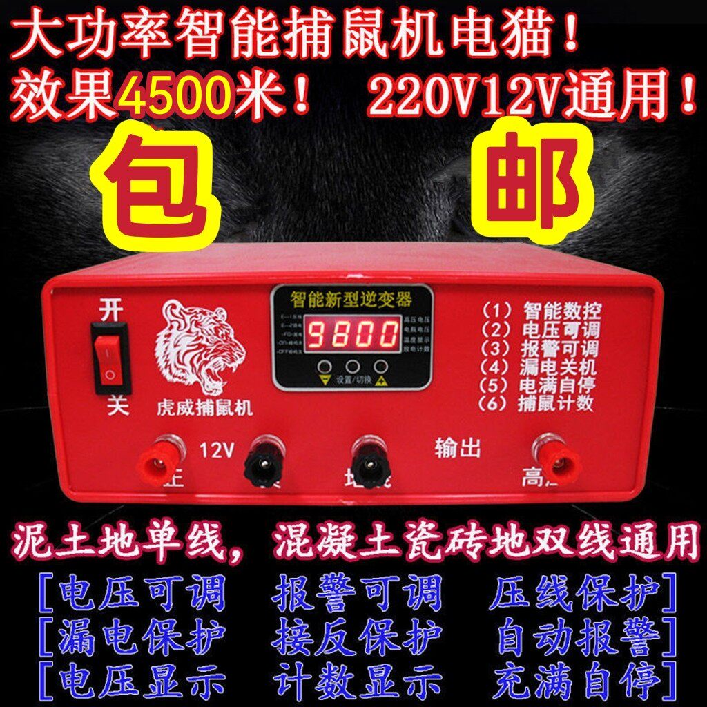 智能电猫高压大功率电老鼠机全自动野外捕鼠神器直流电瓶12v220v