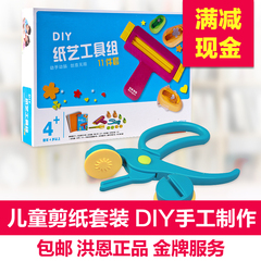 儿童剪纸玩具DIY洪恩纸艺工具组套装手工制作折纸窗花亲子玩具