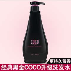 正品包邮黑COCO洗发水男女士香水型无硅油护发素套装控油去屑止痒