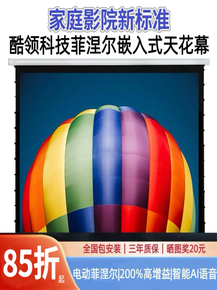 酷领菲涅尔嵌入式隐藏天幕高清4K自动语音遥控幕布100寸120寸投影