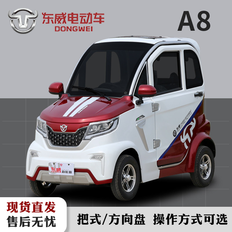 新款东威a8plus电动四轮车成人小型三座锂电池全封闭空调家用代步