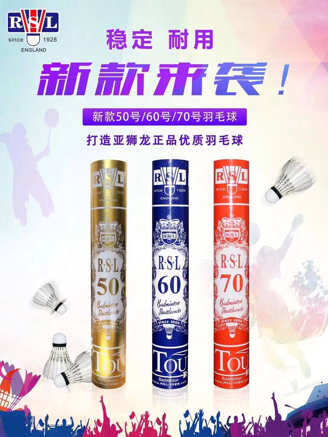 羽毛球亚狮龙10号