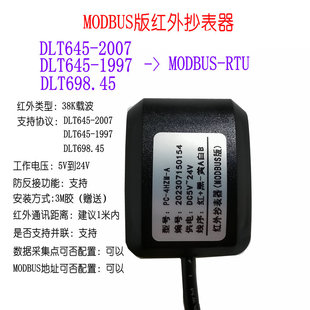 彬升PC-4HZM-A modbus红外抄表器DLT698DLT645-07/97转modbus协议