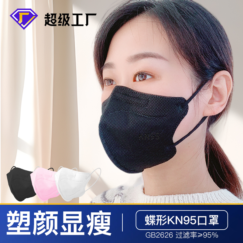 KN95成人蝶形折叠5D立体防护5层工厂直发mask现货高颜值防尘口罩