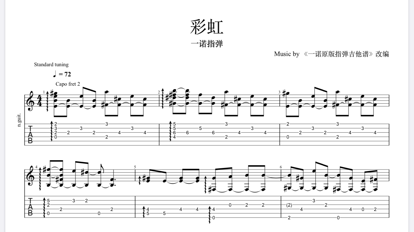 一诺改编指弹《彩虹》吉他谱