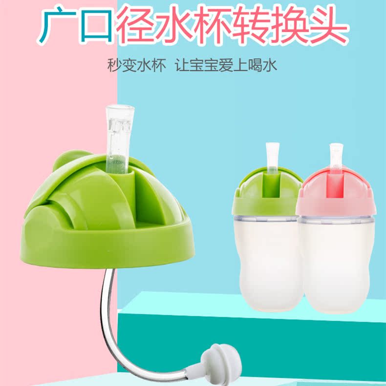 可么多么吸管杯头奶瓶配件转换变喝饮水杯盖宽口径comotomo在类目 尿片/洗护/喂哺/推车床, 奶瓶/奶瓶相关, 奶瓶把/手柄中 - 来自Buy2taobao.com提供专业的淘宝代购服务