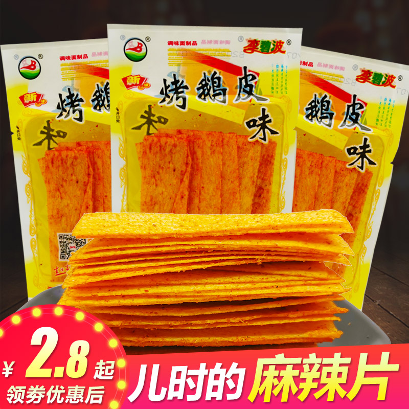 李碧波烤鹅皮味辣条 5毛校园零食儿