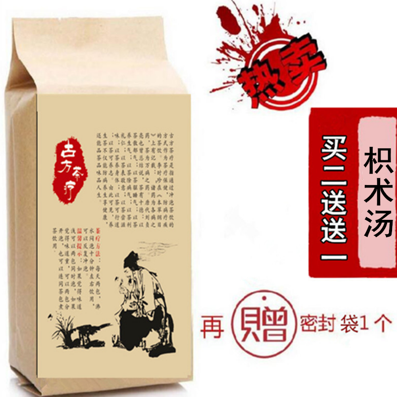 枳术汤 现磨 袋泡茶 枳实+白术 买2送1痰湿脾//虚 大肚子