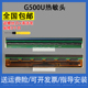 适用 科诚GODENX G500U 打印头EZ-1100/1105/ZA-124-U条码打印头 打印针 黑色新款华凌打印头 快递单打印机头