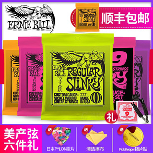 美产行货Ernie Ball 2221电吉他弦2223琴弦EB镀镍一套六根装2215