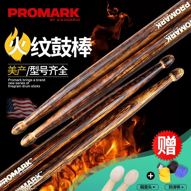 美产达达里奥Promark 火纹5A鼓棒7a前倾回弹式胡桃木架子鼓槌锤5b