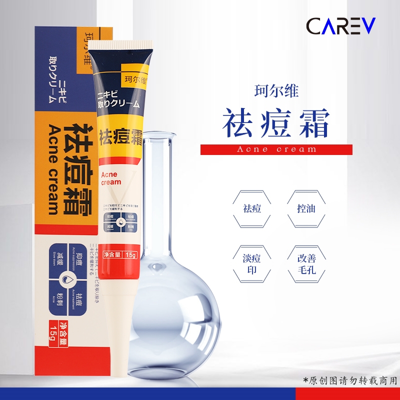 carev珂尔维去痘霜净痘平衡水油缓解痘肌改善毛孔亮肤水杨酸15g