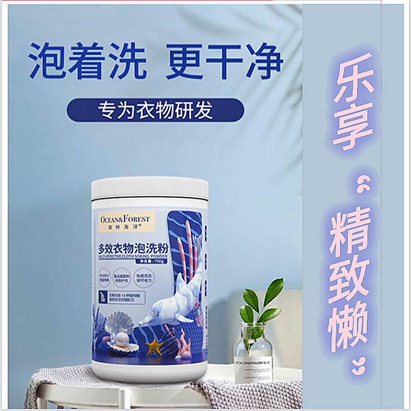 森林海洋泡洗粉大罐装700g活氧酵