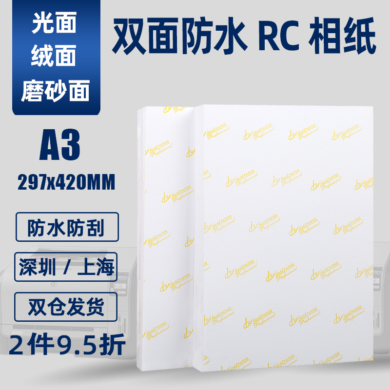 RC Photographic paper A3 High-gloss photo paper 260g Two-sided waterproof Fine velvet Scrub Smooth 270g colour Jet Printing a3 Glossy Wholesalein the Office Equipment/Consumables/Related Services , Office paper , Photo Paper category - from Buy2taobao.com to provide professional Taobao agent buy service