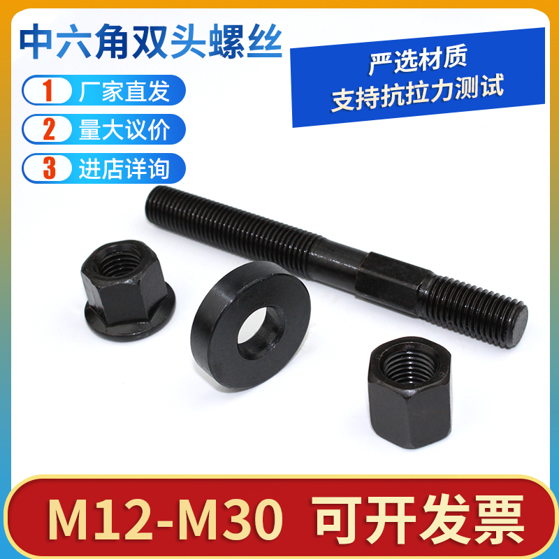 8.8级中间六角双头牙螺栓螺杆中六角模具压板螺丝螺母加硬M12-M30