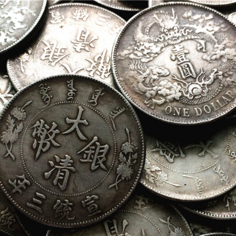 【吹的响】宣统三年单曲须龙银元大洋纪念币银元大清龙洋仿古玩