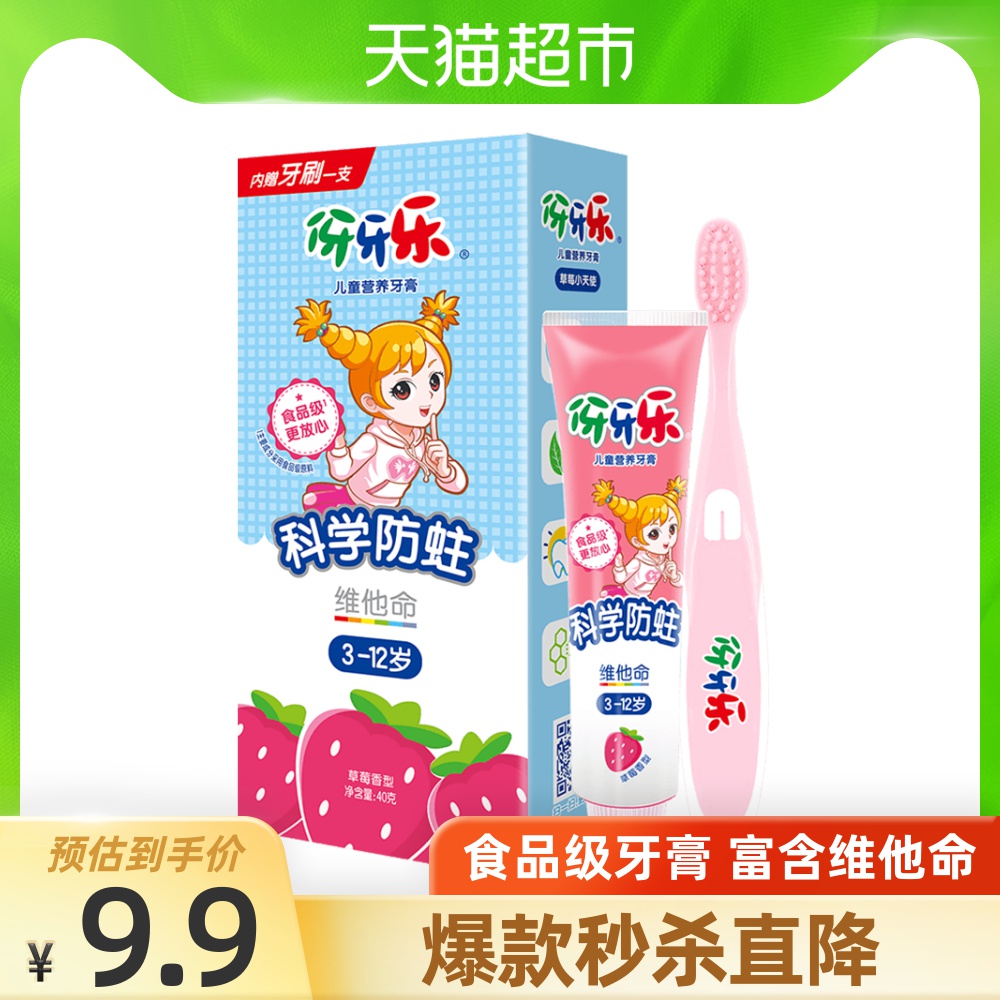 伢牙乐儿童营养牙膏40g草莓小天使 送牙刷套组洁白护牙可吞咽防蛀