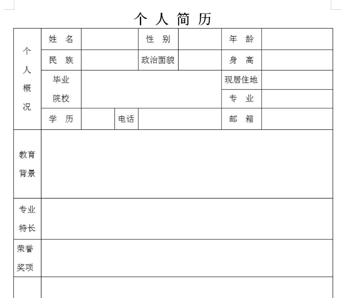 李雪个人简历表图片