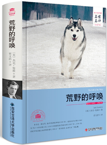 放心好店荒野的呼唤西安交通大学出版社中文