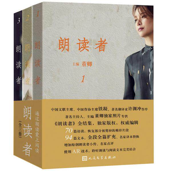朗读者全三册
