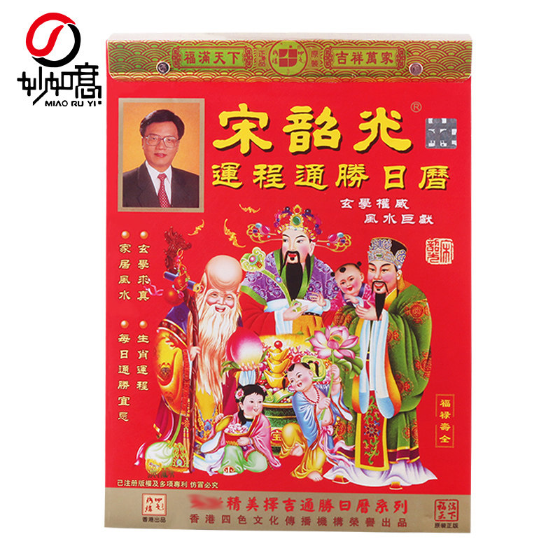 2022日历虎年宋韶光通胜日历香港版黄历老皇历全彩色手撕择吉挂历