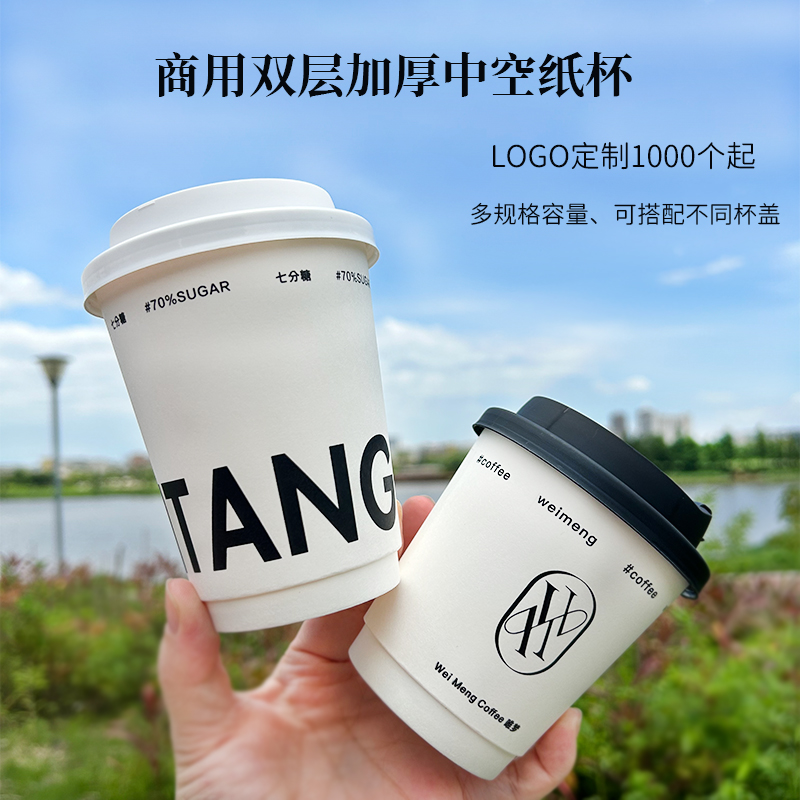 一次性双层中空纸杯加厚防烫热饮外卖咖啡奶茶打包杯商用LOGO定制