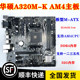 一年质保 库存新 Asus/华硕 A320M-K AM4 M2 支持锐龙R3 R5 123代